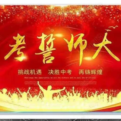 拼搏点燃激情，自信圆梦中考——平舆一中平和校区举行冲刺2025中考百日誓师大会