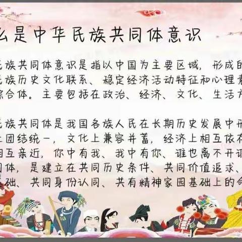 【双减+德育】达拉特旗第十小学五年级开展“铸牢中华民族共同体意识”主题班会活动