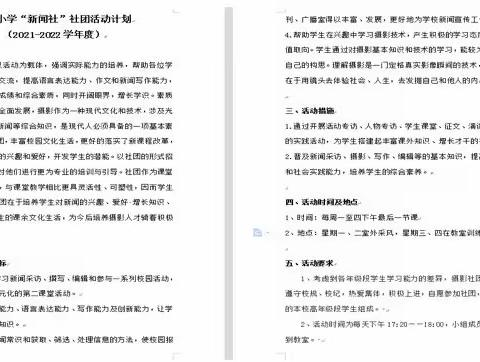 梦想启航   你我共创             “新闻社团”2021-2022学年活动总结