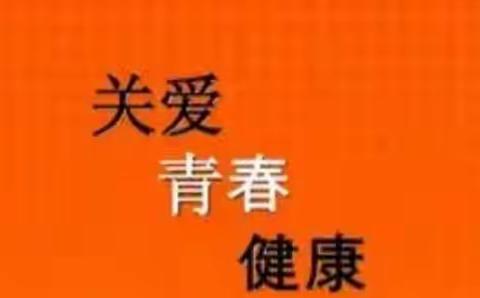 【提高防护意识，注重心理健康】——记“青春健康行”10.25入鹿原二小宣讲活动