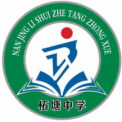 “鹏举九天揽明月，苦战百日题金榜”——柘塘初级中学中考百日誓师大会