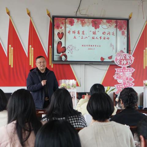 开蚌有喜   “珠”你闪亮 ------锦湖中学2024庆三八妇女节活动