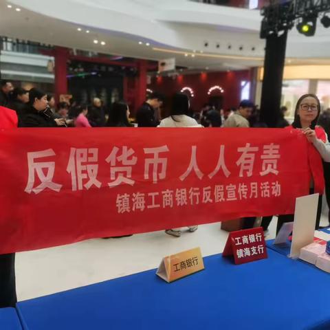 3.9工商银行镇海支行走进吾悦广场开展反假货币宣传活动