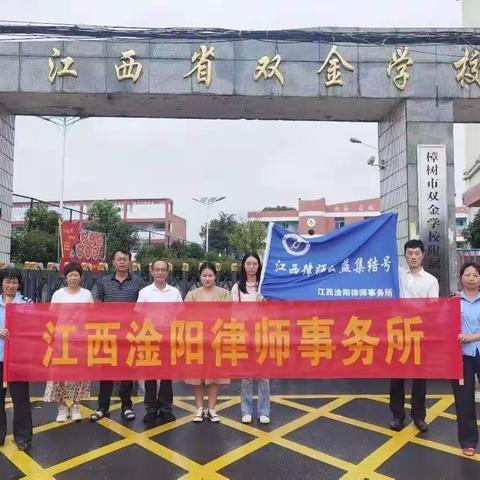 普法宣传入校园 讲好“开学第一课”——樟树市司法局，关工委及双金园艺场关工委走进双金学校