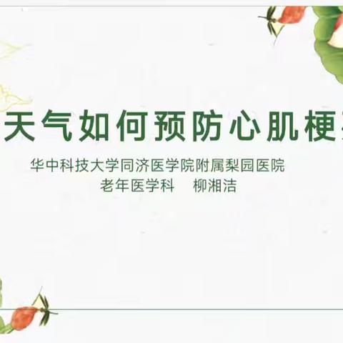 【酷暑难挡健康之约】老年病科"高温天气如何预防心肌梗死"健康讲座如期举行