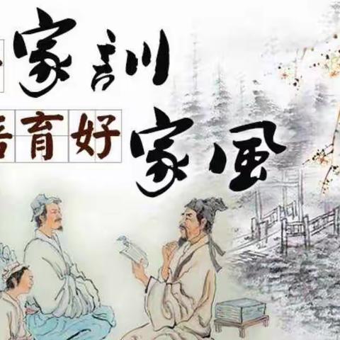 【四小•家校】——[好家风   好家训]——灵武市第四小学三年级（3）班读书沙龙活动。