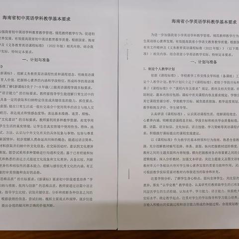 学习《海南省中小学(英语)学科教学基本要求》——矿区学校英语教研组活动纪实