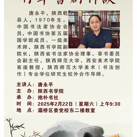 抱朴书社举办书法讲座暨雅集活动 唐永平主讲《行草书创作谈》