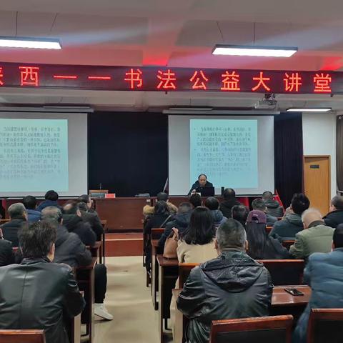 书学陕西——书法公益大讲堂在灞桥举行