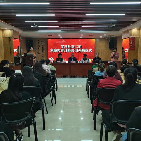 蓝田县第二期家庭教育讲师培训班开班啦