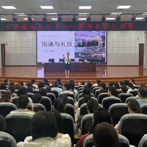 学礼执礼，行稳致远 ————蓝田县家庭教育协会举办职场礼仪大讲堂