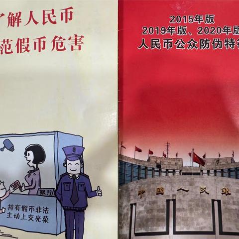 巴林左旗林东支行“反假币”宣传活动