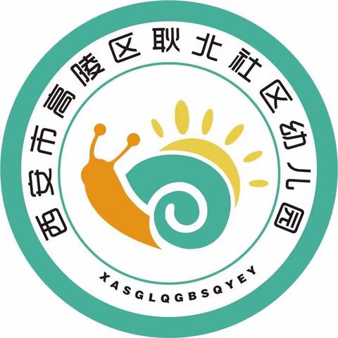 垃圾科学分类，“有害”换有爱——西安市高陵区耿北社区幼儿园垃圾分类主题宣传活动