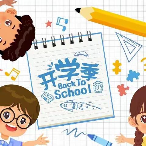 金秋开学季，师生逐梦时——双槐树乡中心小学开学典礼暨表彰大会