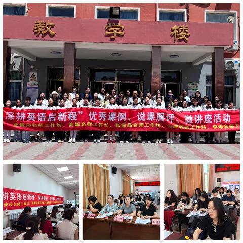 “五坊联英聚同道，深耕英语启新程”-永清县小学英语五个工作坊联盟活动纪实