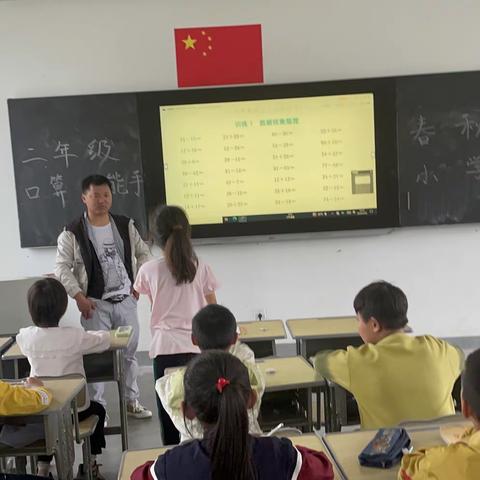 【春秋小学·口算比赛】——“计”有速度  “算”出精彩