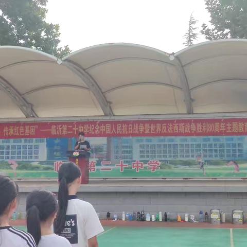 铭记抗战历史，传承红色基因——临沂第二十中学纪念中国人民抗日战争暨世界反法西斯战争胜利80周年主题教育活动