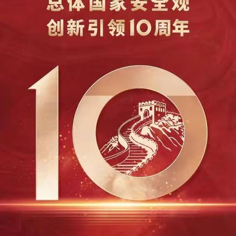 国安有我全民共护​——四十四团第二中学开展全民国家安全教育日宣传活动