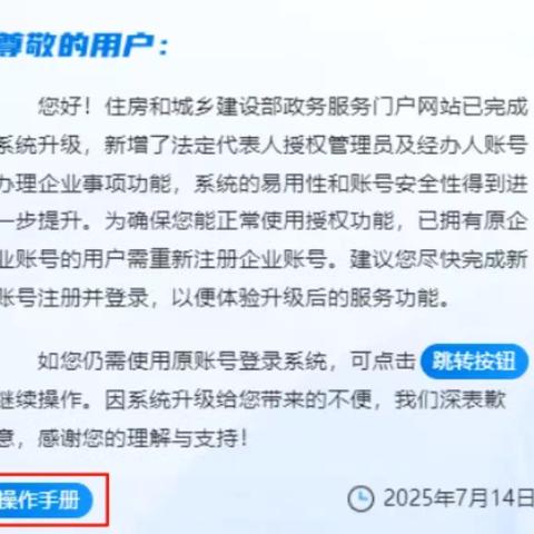 住建部政务服务系统升级提醒：建设工程企业需重新注册，确保业务正常办理！
