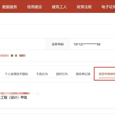 “资质申报使用轨迹”模块目前测试中，即将迎来上线！注册人员证书价格或将再次上涨，需要资质申报的企业提前布局规划！