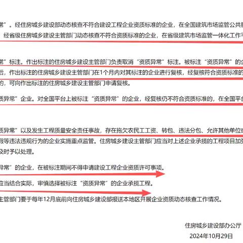 1月16日：住建部集中标注“资质异常”，企业应如何应对与修复及人员配备！