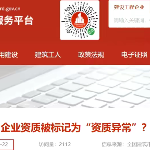 建企资质异常？刚刚 住建部明确：标注规则 修复流程
