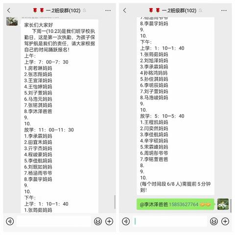 兴安小学——爱心与责任，为孩子共筑安全防线！1.2班