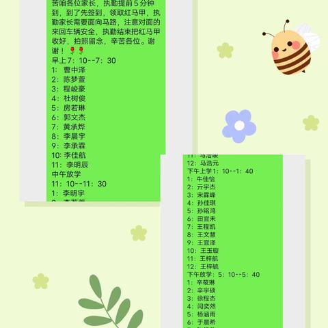 兴安小学一年级二班家校共育，为孩子保驾护航！