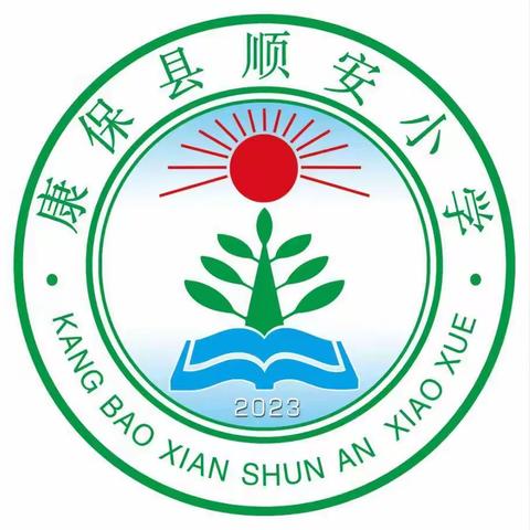 顺安小学2024年端午放假安排及安全提示