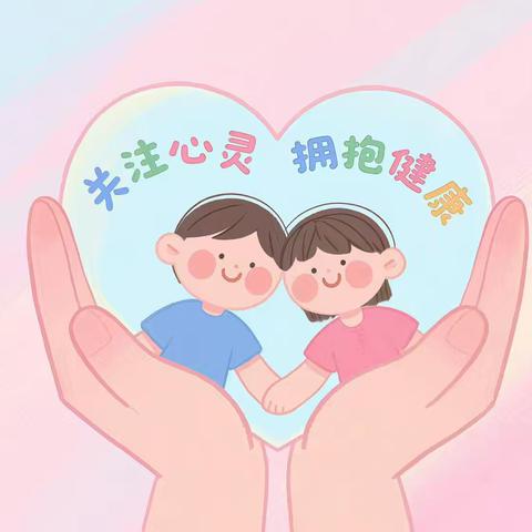 湖州市双林庆同小学秋假心理调试指南