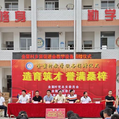 金鳌小学“教学设备”捐赠仪式