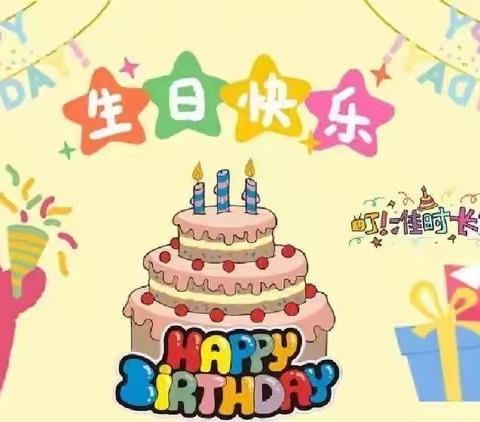 【玉树临居幼儿园】2月集体生日会