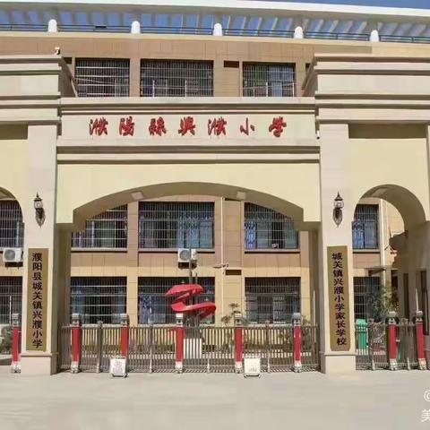 名家进校园 书香润少年——兴濮小学“名家进校园”活动