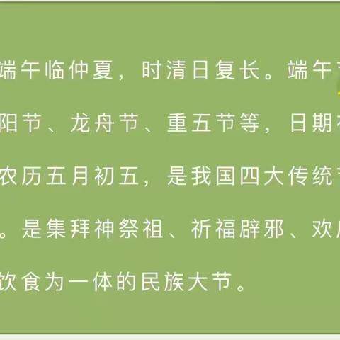 浓情端午，粽享欢乐 民主小学一年六班