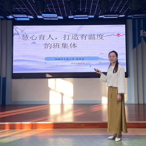 慧心育人，打造有温度的班集体——衢州市大成小学新苗学院2023学年第二学期“班主任教学实践案例”研讨活动