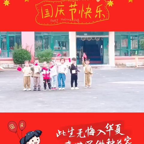 🌙月光所至、皆为华夏🇨🇳  泗阳李口丽舍名都幼儿园 喜迎国庆精彩剪影🌟