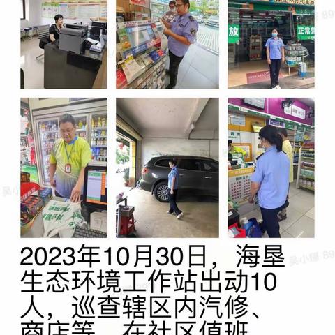 海垦街道10月30日工作日报