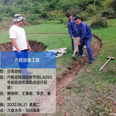 六六支线六枝巡线段在2022年6月21日的巡检情况！