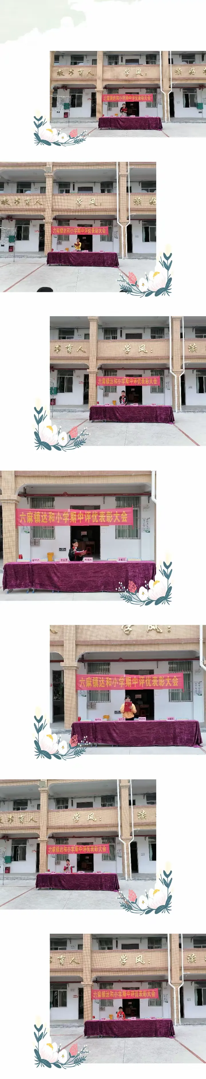 简篇-深耕细作,笃行致远。——六麻镇达和小学2023年秋季期期中评优表彰大会