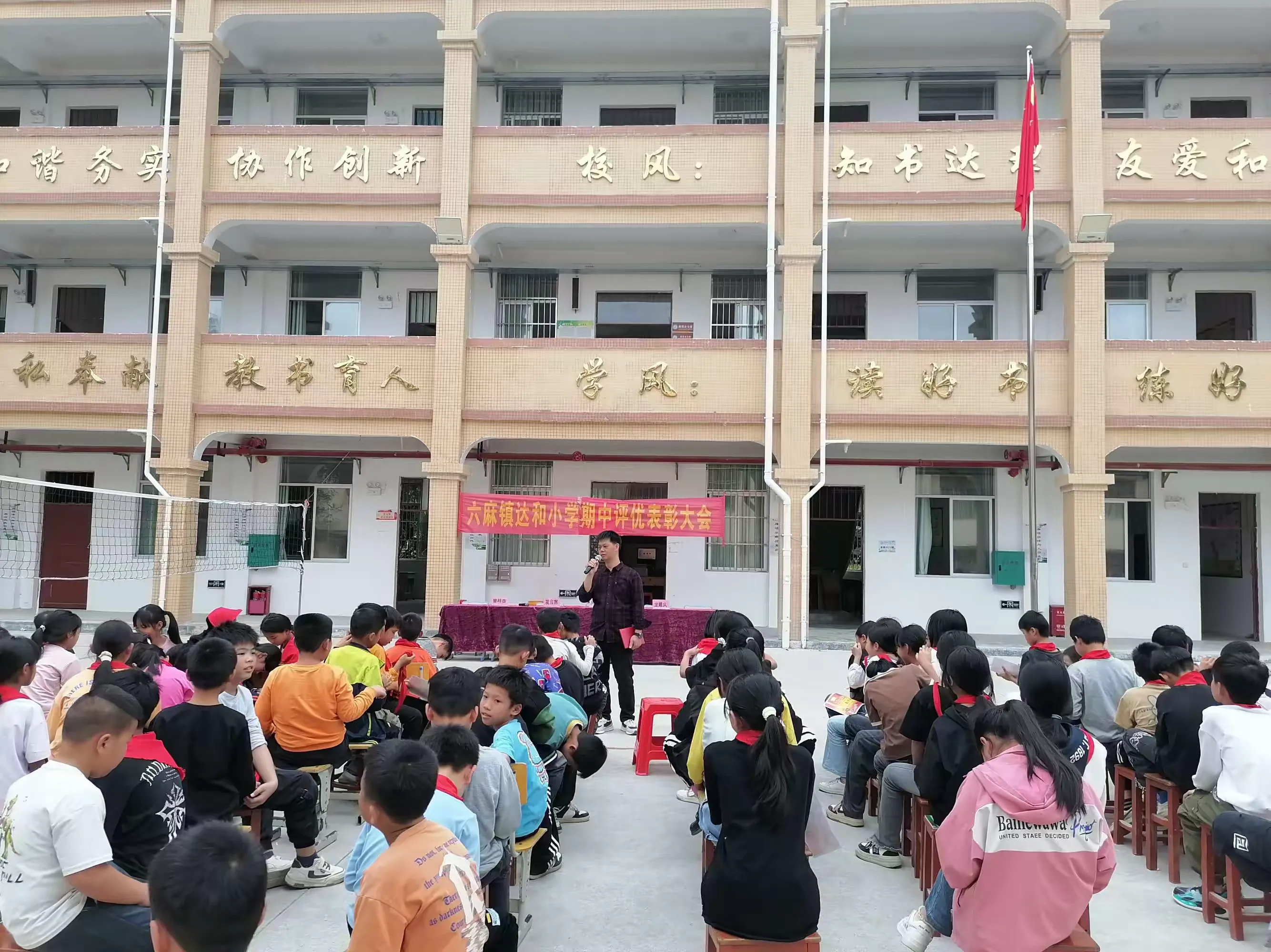 简篇-深耕细作,笃行致远。——六麻镇达和小学2023年秋季期期中评优表彰大会