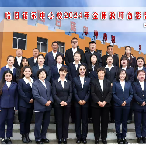 聚焦学科核心素养  合力创建有效课堂——哈日诺尔中心校2025年春季学期主题教研系列活动