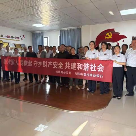 马鞍山农村商业银行当涂管理行与黄山社区联动开展反诈宣传活动