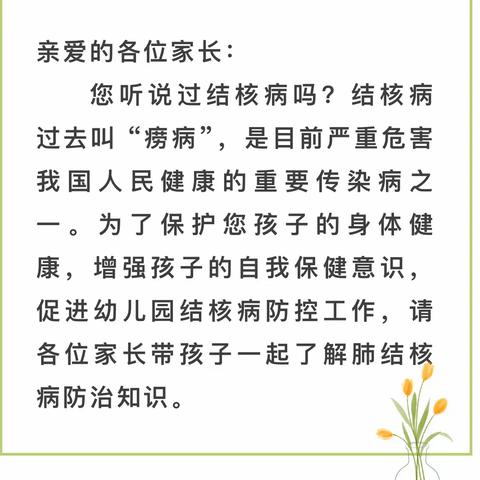 【卫生·保健】“你我共同努力 终结结核流行”——曙明幼儿园结核病防治工作日常防控