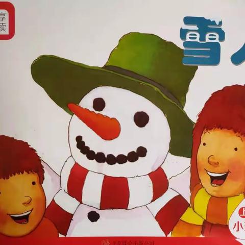 云露幼儿园小班分享阅读《雪人》