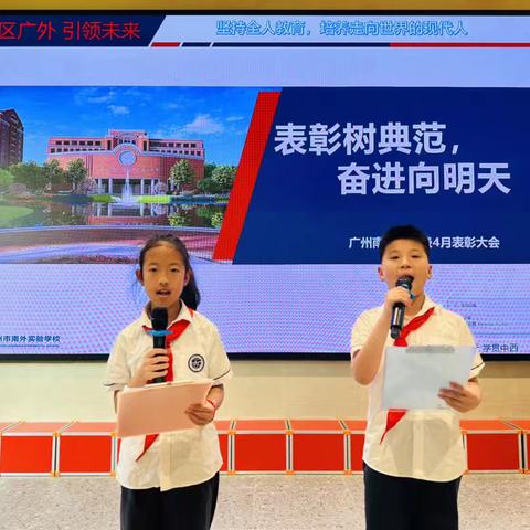 表彰树典范，奋进向明天 ‍——广州南外三年级4月年级大会
