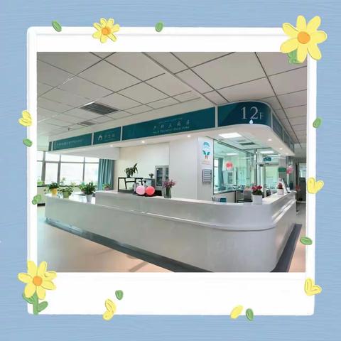 自治区人民医院产科家化式病房（VIP）                  焕发新颜    🥳🥳        如期而至 --让分娩“家倍美好”