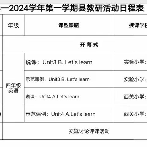 关注活动设计，提升思维品质--宁武县2023~2024学年第一学期县教研活动（宁武县西关小学会场）