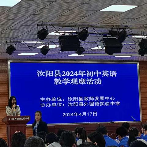 “英”姿飞扬，“语”你前行 ——汝阳县2024年初中英语教学观摩活动研讨会纪实