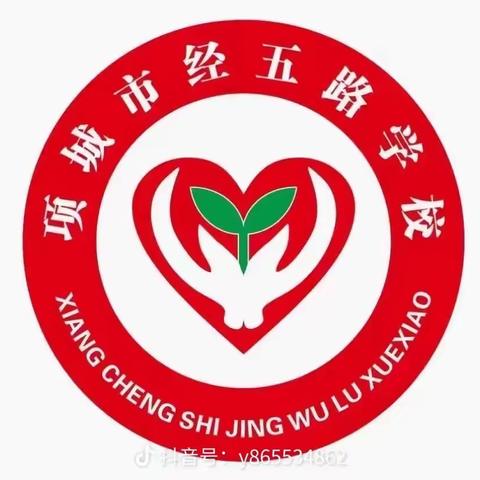 项城市经五路学校五三班———我们的校园生活