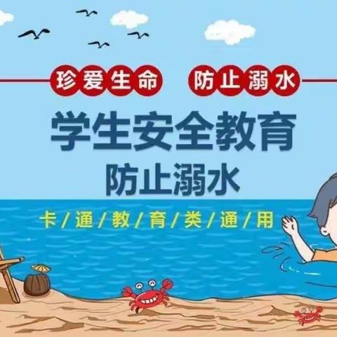 珍爱生命，谨防溺水——聪聪幼儿园豆豆班防溺水安全教育